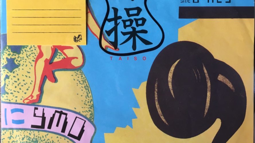 YMO – 体操