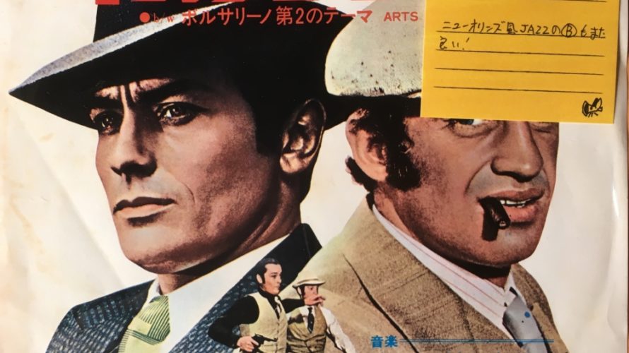 クロード・ボラン – ボルサリーノ