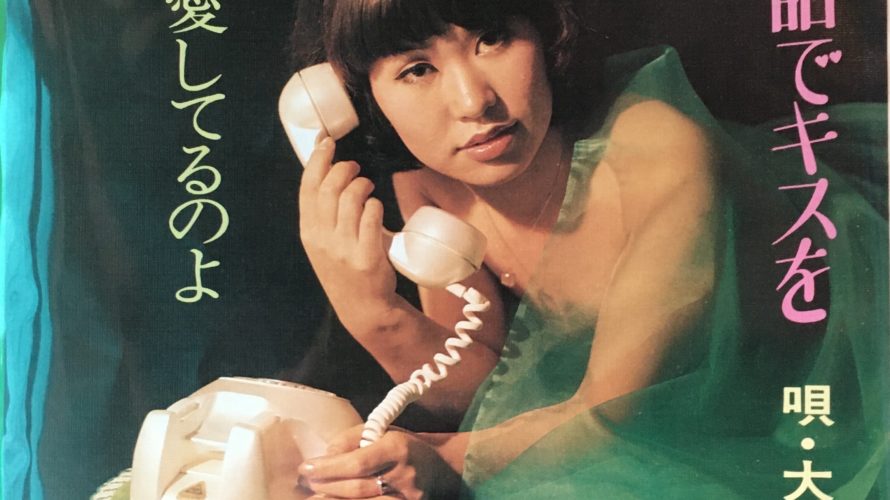 大津のり 電話でキスを