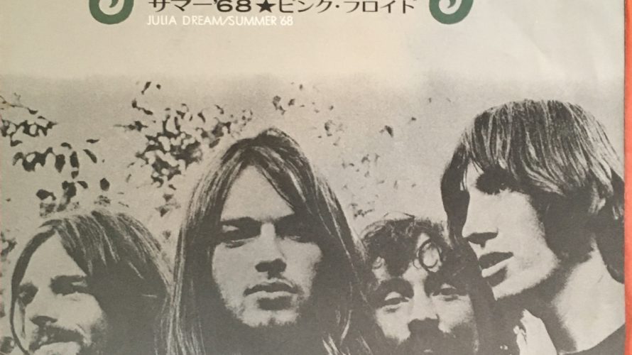 Pink Floyd 夢に消えるジュリア